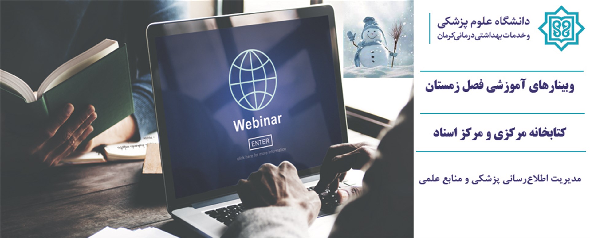 وبینارهای آموزشی زمستان 1404
