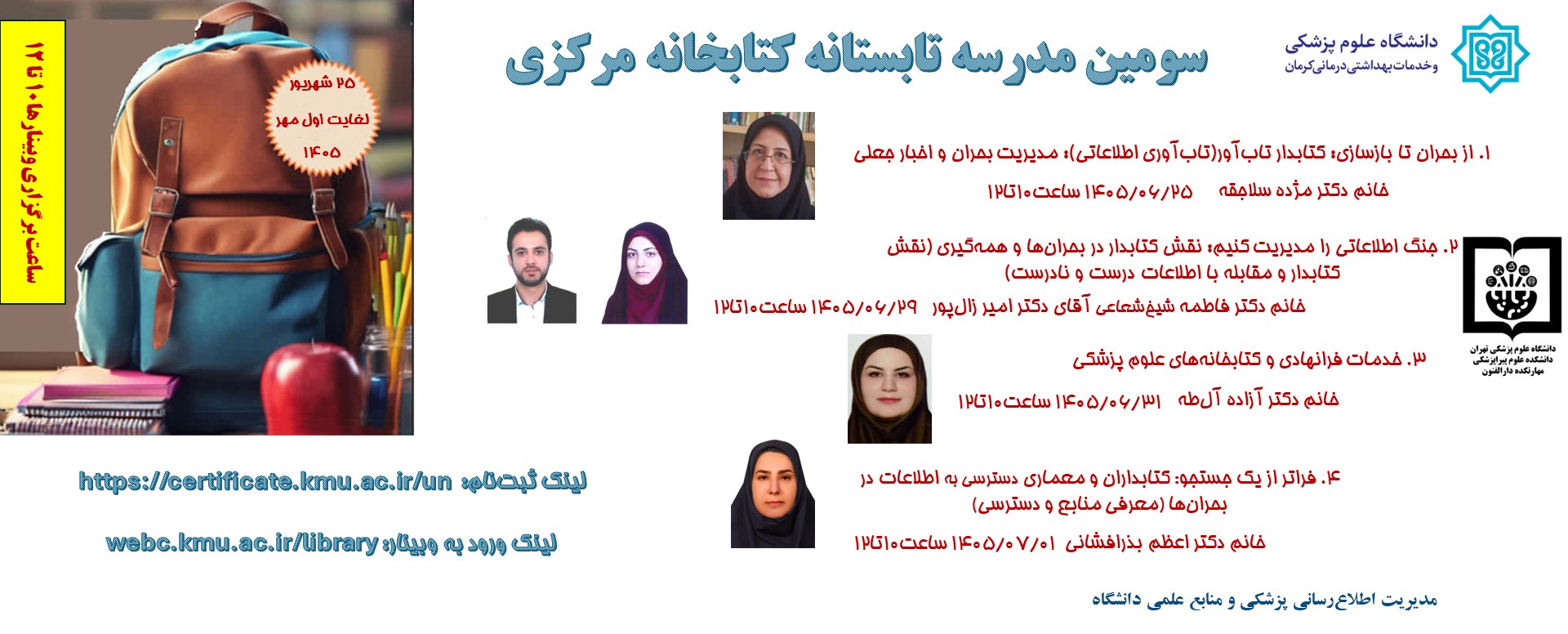 سومین مدرسه تابستانه کتابخانه مرکزی